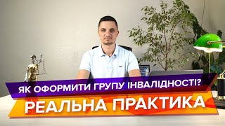 Що потрібно для того, щоб оформити групу інвалідності? Перелік документів і діючих порад.