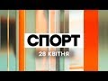 Факты ICTV. Спорт (28.04.2020)