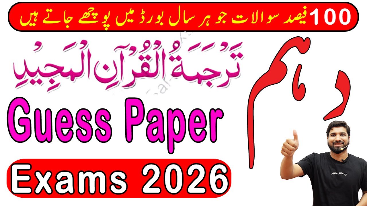 10th Class tarjuma tul quran Guess Paper 2026, 10th tarjuma quran guess paper2026,10thquranGuess2026