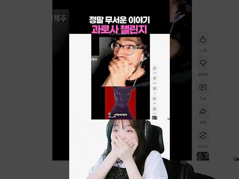 정말 무서운 이야기(사악한 래리) 과로사 챌린지