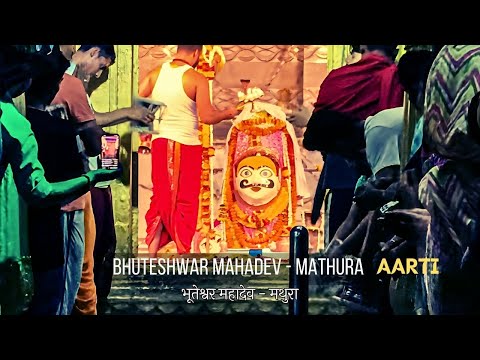 Bhuteshwar Mahadev, Mathura - Aarti Darshan | भूतेश्वर महादेव, मथुरा - आरती दर्शन