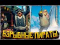 Взрывной новичок, потопление легенд, яростный кемпинг в море воров | Sea Of Thieves