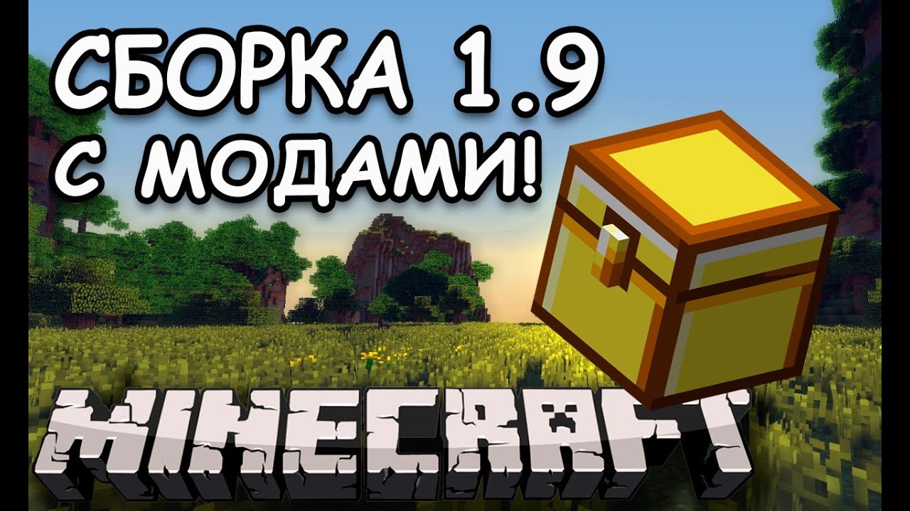 Скачать на Майнкрафт 1.9, 1.8, 1.7.10, 1.5.2 моды, читы