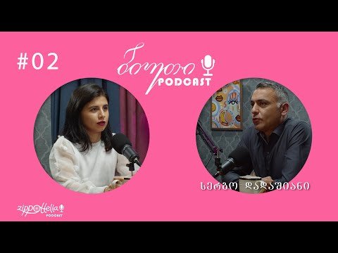 ბიუთი Podcast #2 / სერგო დადაშიანი / აკნე და მისი გამომწვევი მიზეზები