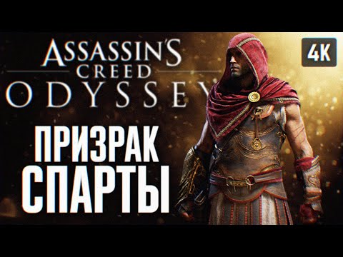 ASSASSINS CREED ODYSSEY ПРОХОЖДЕНИЕ НА РУССКОМ 4K #7 ? АССАСИН КРИД ОДИССЕЙ ГЕЙМПЛЕЙ И ОБЗОР