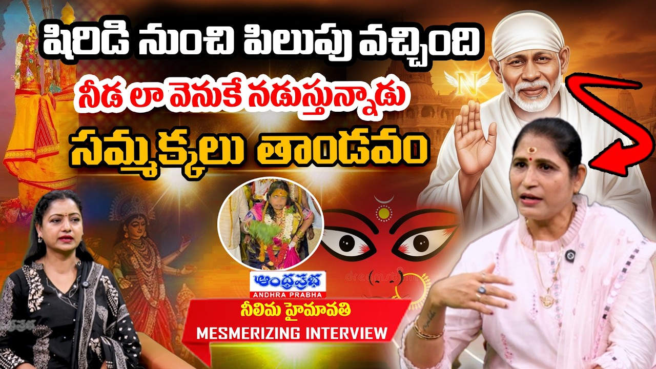 Divine Call from Shirdi Mesmerizing Interview with Neelima Haimavathi | Sammakka Miracles In Family