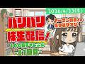 バリバリ株生配信!【2026/4/23】100日チャレンジ -81日目-