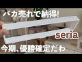 【100均】seria全力でおすすめしたい‼︎生活に役立つ5品♪
