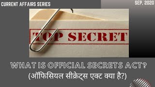 Official Secrets Act 1923 (सरकारी गोपनियता कानून) #CurrentAffairs
