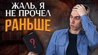 Топ 5 лучших книг, которые вы не прочитали