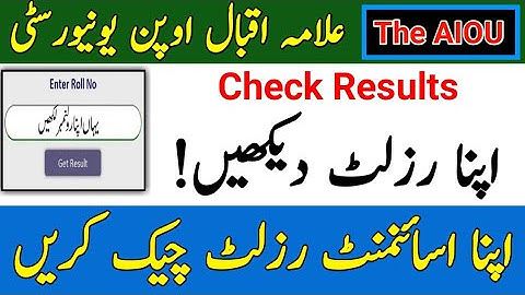 AIOU Check Results || How To Check Assignments Results Spring 2022 || AIOU Assignment || The AIOU