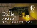 ガラスジャーフェアリーライト　電池式人感センサーライト　おしゃれな室内用LEDランタン照明【キシマ / 商品紹介】