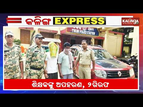 Kalinga Express || News Bulletin || September 18,2026 || Kalinga TV