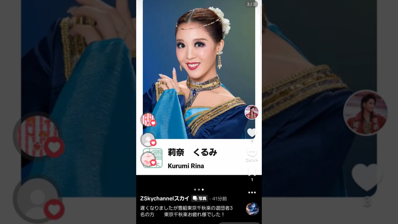 雪組東京千秋楽お疲れ様でした！