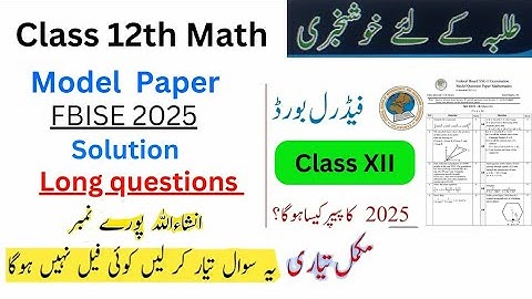 Federal Board|Class 12 Maths Guess Paper 2025| Complete Preparation |Study with @mathsolver1117