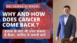 Why and How Does Cancer Come Back? Cancer Recurrence | Dr Jamal A Khan