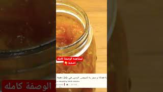 مربى  قشور البرتقال#مربى_البرتقال #مربى #وصفات #طبخ #food #اكسبلور #foryou