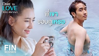 FIN | ถ้าคิดจะมีแฟนเด็ก มันต้องมี Gimmick เว้ย | ให้รักพิพากษา EP.10 | Ch3Thailand