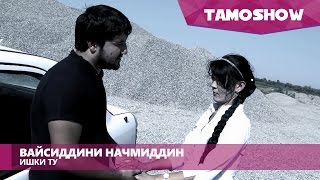 Вайсиддини Начмиддин - Ишки ту | Vaysiddini Najmiddin - Ishqi Tu (2015)