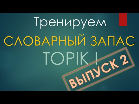 Тренажер по словарю TOPIK I. Выпуск 2/20. Карточки глаголов действия