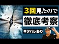 映画『TENETテネット』ネタバレあり考察レビュー/ クリストファー・ノーラン新作