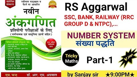 संख्या पद्धति / Number System/ RS Aggarwal Maths book solve / Part-1 / Maths short trick