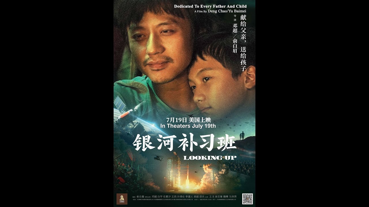 银河补习班 Looking Up 7月19日加拿大 美国同步上映 Youtube