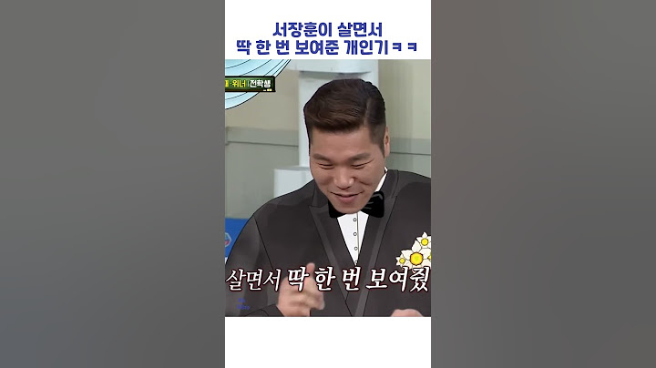 서장훈이 살면서 딱 한 번 보여준 개인기 #shorts #아는형님