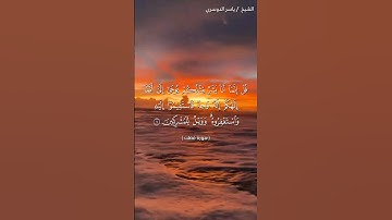 سورة فصلت من آية 6 إلى آية 8 بصوت الشيخ ياسر الدوسري♥♥