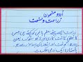 Zaraat O Sanat Essay In Urdu Essay On Zaraat O Sanat 10 Lines On Zaraat O Sanat زراعت و صنعت