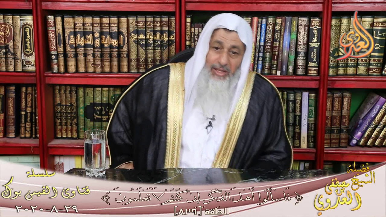 حكم حفظ الزوجة القراّن عبر الإنترنت لرفض زوجها ؟ الشيخ مصطفي العدوي