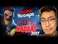 Надаас зугт... (Secret Neighbor EP-1)  @Alienx Mongolia  , @Kazuga