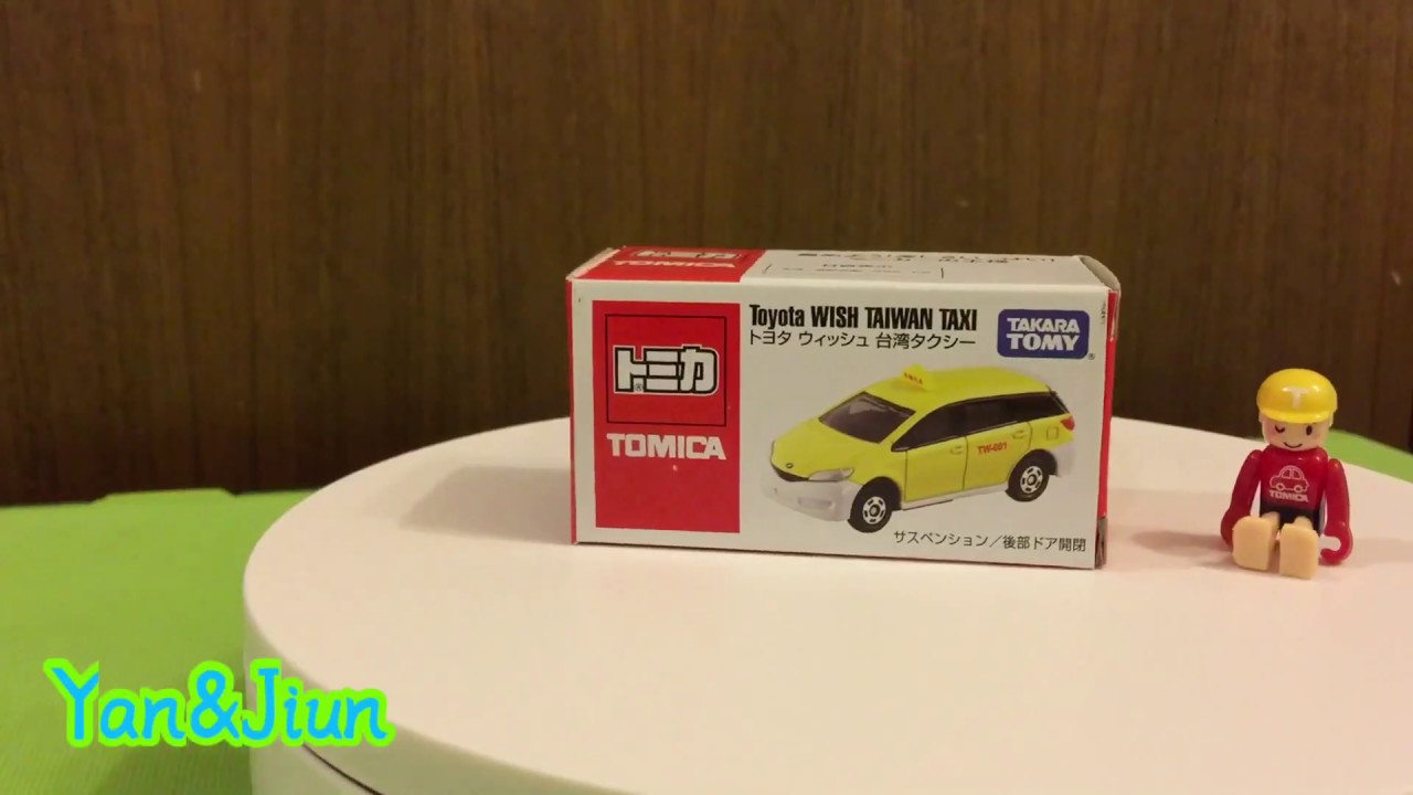トミカtomica 開封多美卡限定多美台灣計程車toyota Wish Taiwan Taxi Tomy Takara 開箱 Youtube