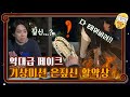 [은짚신]구美의 구미를 당기게 한 짚신 미션 #신서유기8 #하이라이트#신서유기8 | tvnbros8 EP.5