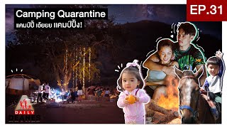 DAILY DEANES EP.31 | Camping Quarantine แคมป์ปี้ เอ้ยยย!? เเคมป์ปิ้ง