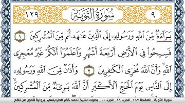 سورة التوبة احمد الطرابلسي Surah Al Tawba  برواية قالون عن نافع