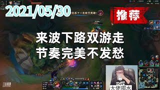 东北大鹌鹑0530P6提莫（推荐）：来波下路双游走，节奏完美不发愁