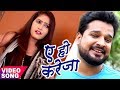 New top bhojpuri  ritesh pandey      chirain  ae ho kareja  bhojpuri songs