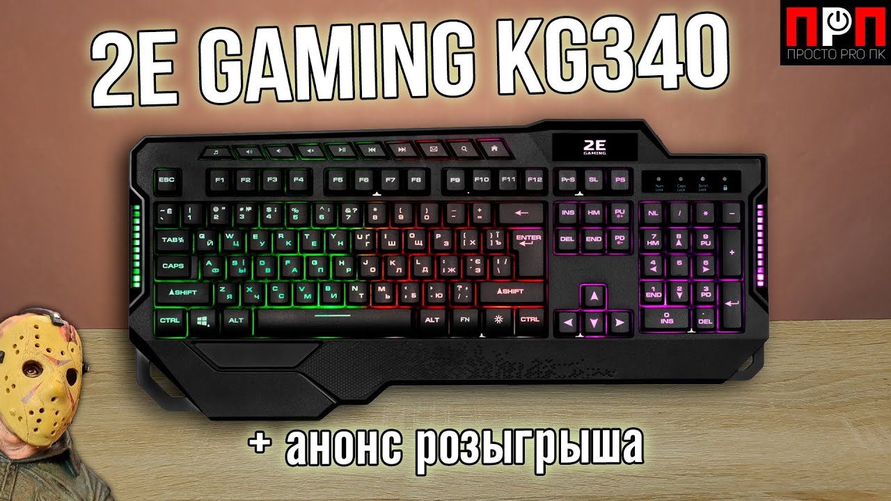 Gaming kb. 2e gaming kg350. Kg gaming. Keyboard 2e kg340 usb. Keyboard: 2e gaming kg320.
