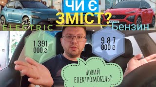 (UA with subs) Is it worth to purchase an electric car in Ukraine?