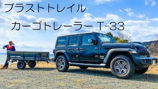 カーゴトレーラー紹介！