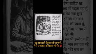 📖 डायरी के पन्नों से...StudentStruggle #StudyMotivation #UPSCPrep#upsc  #DiaryOfADream #NeverGiveUp