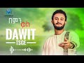 Dewit Tsge Bemn Kal ዶዊት ፅጌ በምን ቃል New Ethiopian Music 2025