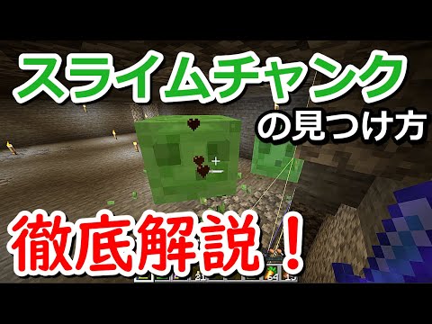 スライムチャンクの探し方、スライムのスポーン条件など徹底解説【マイクラサバイバル】#15