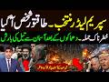 سپریم لیڈر منتخب || طاقتور شخص آگیا || خطرناک حملہ || دھماکوں کے بعد آسمان سے تیل کی بارش 