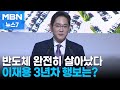 &#39;이재용 3년 차&#39; 순항?…반도체 회복했지만 곳곳 암초 [MBN 뉴스7]