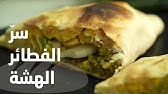 فطيرة الفلافل الحمدانية