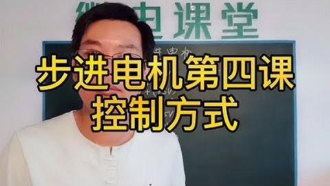 PLC控制步进电机第四课，控制方式