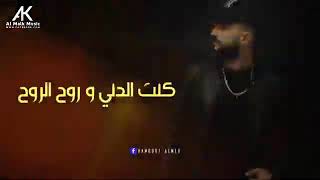 حمادة نشواتي روح روح