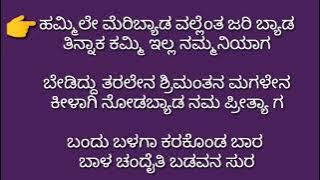 ಹೊತ್ತಾದ ಮ್ಯಾಗ ಗೊತ್ತಾಗದಂಗ ಕನ್ನಡ ಜಾನಪದ ಕರೋಕೆ hottada myaga gottagadanga kannada janapada karaoke